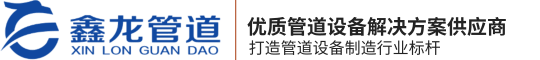 鞏義市麻花星空无限mv（lóng）管道設（shè）備製造有限公司